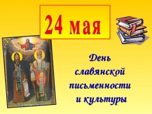 Познавательный час «У истоков славянской письменности»