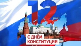 Информационный час«Конституция–главный закон»