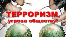 Познавательная программа «Терроризм без масок»