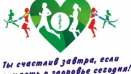 Час здоровья «Здоровый образ жизни – путь к долголетию».