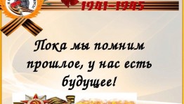 Урок мужества «Героев помним имена» ко Дню неизвестного солдата