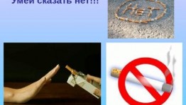 Урок здоровья просмотр видеофильма о вреде наркомании «Умей сказать нет»