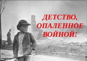 «Война не знает возраста»