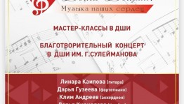 Юные воспитанники Фонда Владимира Спивакова выступят в Баймаке, Сибае и Магнитогорске
