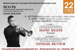 Национальный симфонический оркестр РБ приглашает на новую программу