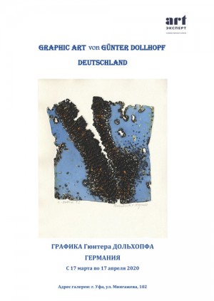 В галерее "Аrt-эксперт" проходит выставка немецкого художника Гюнтера Дольхопфа