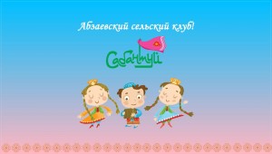 Национальный праздник «Сабантуй»