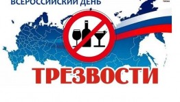 Информационный буклет«В трезвом голове – трезвый ум»
