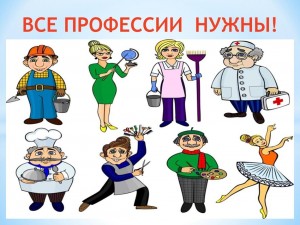 Познавательные часы «И каждой профессии слава и честь».
