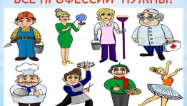 Познавательные часы «И каждой профессии слава и честь».