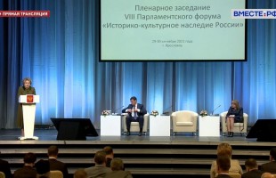 Министр культуры РБ выступила на парламентском форуме «Историко-культурное наследие России»