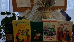 Литературная викторина«Самый веселый писатель в мире