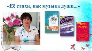 Открытый микрофон «Её стихи, как музыка души...»