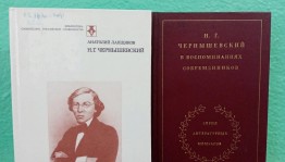 Литературный час «Русский философ - Н.Г. Чернышевский»