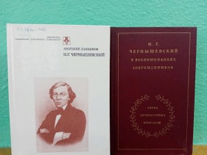 Литературный час «Русский философ - Н.Г. Чернышевский»