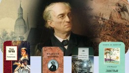 «Певец природы и любви»