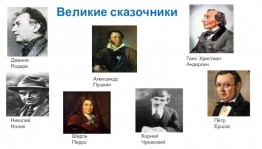 Литературная гостиная «Жил один сказочник»