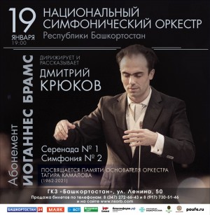 Национальный симфонический оркестр РБ посвятит первый концерт 2021 года памяти основателя оркестра Тагира Камалова