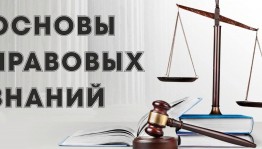 «Знатоки права»