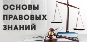 «Знатоки права»