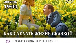 Кинотеатр «Родина» приглашает на обсуждение фильма Тима Бёртона "Крупная рыба"