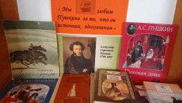 Час любви и признания «Давайте Пушкина читать»