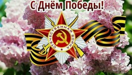 Праздничный концерт, посвященный «Дню Победы»