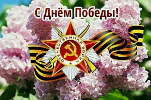 Праздничный концерт, посвященный «Дню Победы»