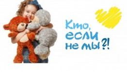 акция «Подари себе жизнь»