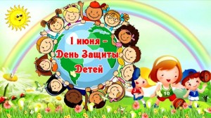 Детский праздник «Детство – чудесная пора!»