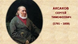 «Чародей слова»