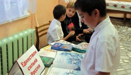 Библио–мозаика «Единством сильна Россия»