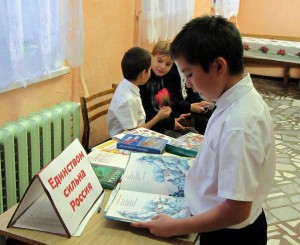 Библио–мозаика «Единством сильна Россия»