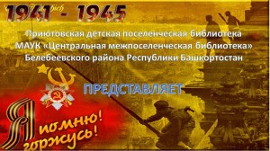 Видео «Дети читают стихи о войне»