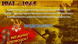 Видео «Дети читают стихи о войне»