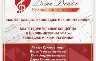 Юные воспитанники Фонда Владимира Спивакова выступят в Баймаке, Сибае и Магнитогорске
