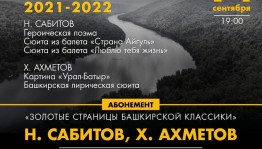 БР Милли симфоник оркестры башҡорт классиктарына бағышланған абонементын аса