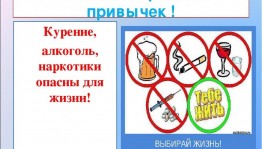 «Все о вредных привычках»