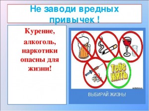 «Все о вредных привычках»