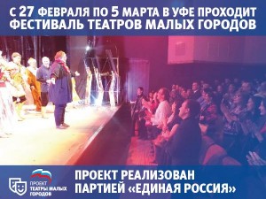 В Башкортостане стартует фестиваль театров малых городов