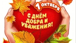 «Не стареть душою никогда»