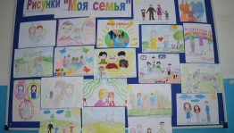 Конкурс рисунков«Моя дружная семья»