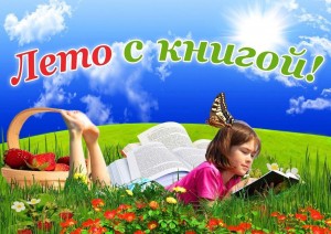 Литературная скамейка «Лето, книга, я – друзья»!