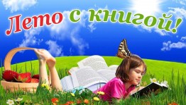 Литературная скамейка «Лето, книга, я – друзья»!