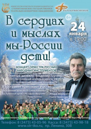 Концерт "В сердцах и мыслях мы - России дети!"