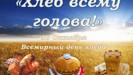 Игра путешествие «Хлеб всему голова»