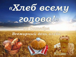 Игра путешествие «Хлеб всему голова»