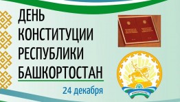 Информационно – познавательный час: «Этот день в истории Башкортостана»