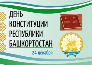 Информационно – познавательный час: «Этот день в истории Башкортостана»