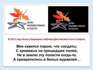 День неизвестного солдата